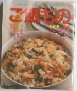しゅんの材料をいかしたわが家の味 ご飯もの