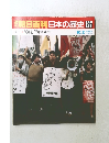朝日百科日本の歴史127　10月2日号