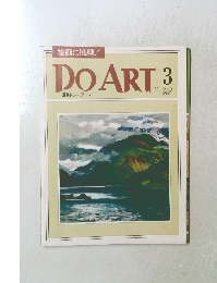 週刊ドゥー・アート3 1991 2/19