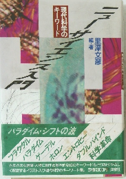 ニューサイエンス入門