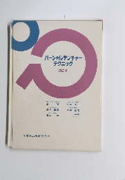 パーシャルデンチャーテクニック　2