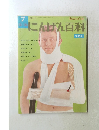 にんげん百科 7　10/23　第2版