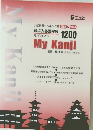 My　Kanji　1200