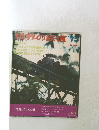 世界の鉄道’75