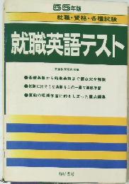 就職・資格・各種試験就職英語テスト