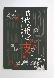 中世の生産革命　時代を作った技