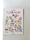 0・1・2歳児のあそびと生活 発達にそって楽しく! 保育のアイディア&アドバイス集