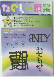 たのしい授業　2014年6月号