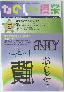 たのしい授業　2014年6月号