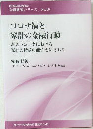 経済経営研究叢書金融研究シリーズNo.10