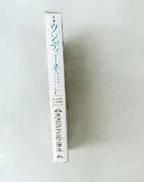 月刊ウンディーネ コンプリート・セレモニーBOX