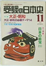 受験の日本史 1994年11月号
