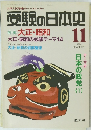 受験の日本史 1994年11月号
