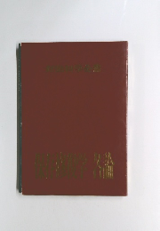 保存修復学各論