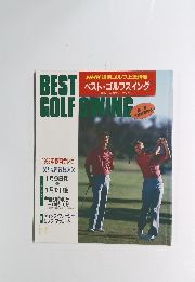 NHK短期ゴルフ上達講座　ベスト・ゴルフスイング