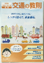 交通の教則　