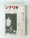 シナリオ　１９８６年７月号
