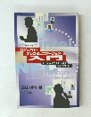 ビジュアル・ テレコミュニケーション 入門