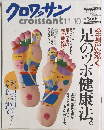 クロワッサン　1997年11月10日号　