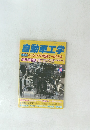 自動車工学　Vol.61 No.12　