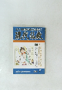 正しい仏教徒の生き方を求めて現代仏教　２００２年７月