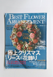 BEST FLOWER ARRANGEMENT２００６冬