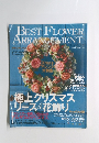 BEST FLOWER ARRANGEMENT２００６冬