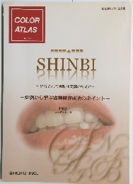 COLOR ATLAS　SHINBI　患者さんの素敵な笑顔のために