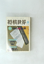 将棋世界　2000年4月号