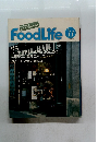 Food Life　1990年11月号　