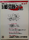 循環器ケア　2003　vol.3 no.3