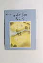 健康本III 野原からのたより