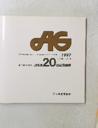 AG 1997年11月号