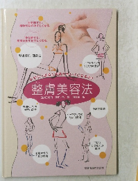 整膚美容法