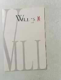 Will+S展　2018年号