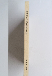 脆弱地帯の地質特性と対策