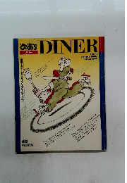ダイナー DINER