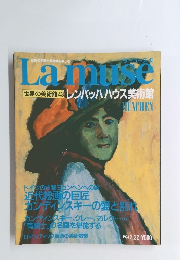 La muse1994年2月号　世界の美術館43 レンバッハハウス美術館