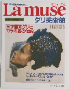 La muse　1994年4月号　