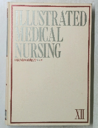 ILLUSTRATED MEDICAL NURSING　XII　図説「臨床看護医学 小児