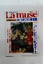 Lamuse1993年12月号　世界の美術館38メトロポリタン美術館