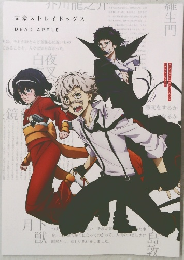 文豪ストレイドッグス DEAD APPLE