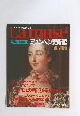 Lamuse1993年8月号　世界の美術館31ミュミュンヘン美術館