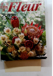 週刊 花百科 29　Fleur　1995年9月号