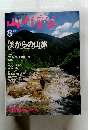 山と溪谷　1996年8月号