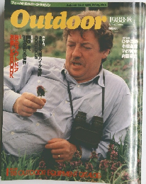 フィールドのスポーツ・マガジン　Outdoor　1988年秋号