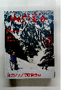 山と渓谷 200１年４月号