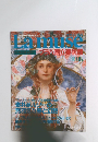 Lamuse 1993年6月号　世界の美術館27