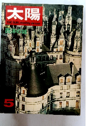 太陽　5