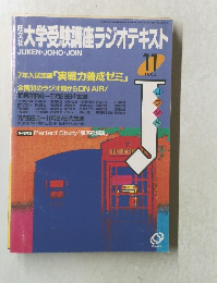 大学受験講座ラジオテキスト　1994年11月号